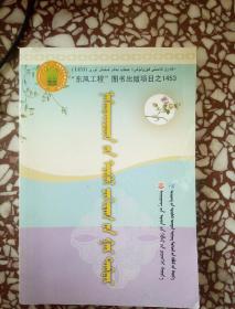 老年人健康手册（蒙古文）