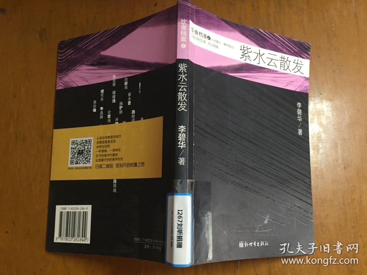 饮食档案4:紫水云散发 李碧华著 馆藏