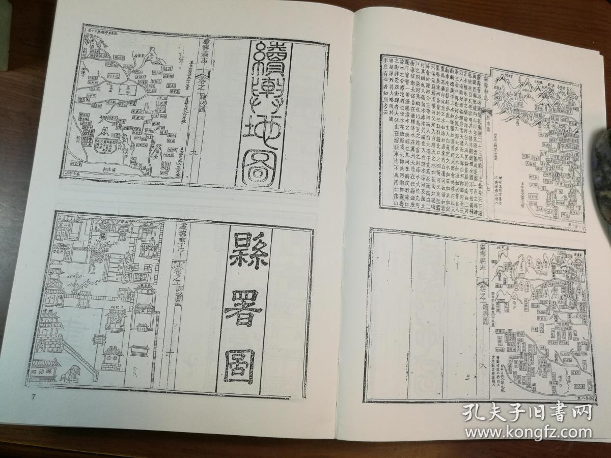 中国地方志集成·河北府县志辑(5)同治灵寿县志·嘉庆束鹿县志·同治