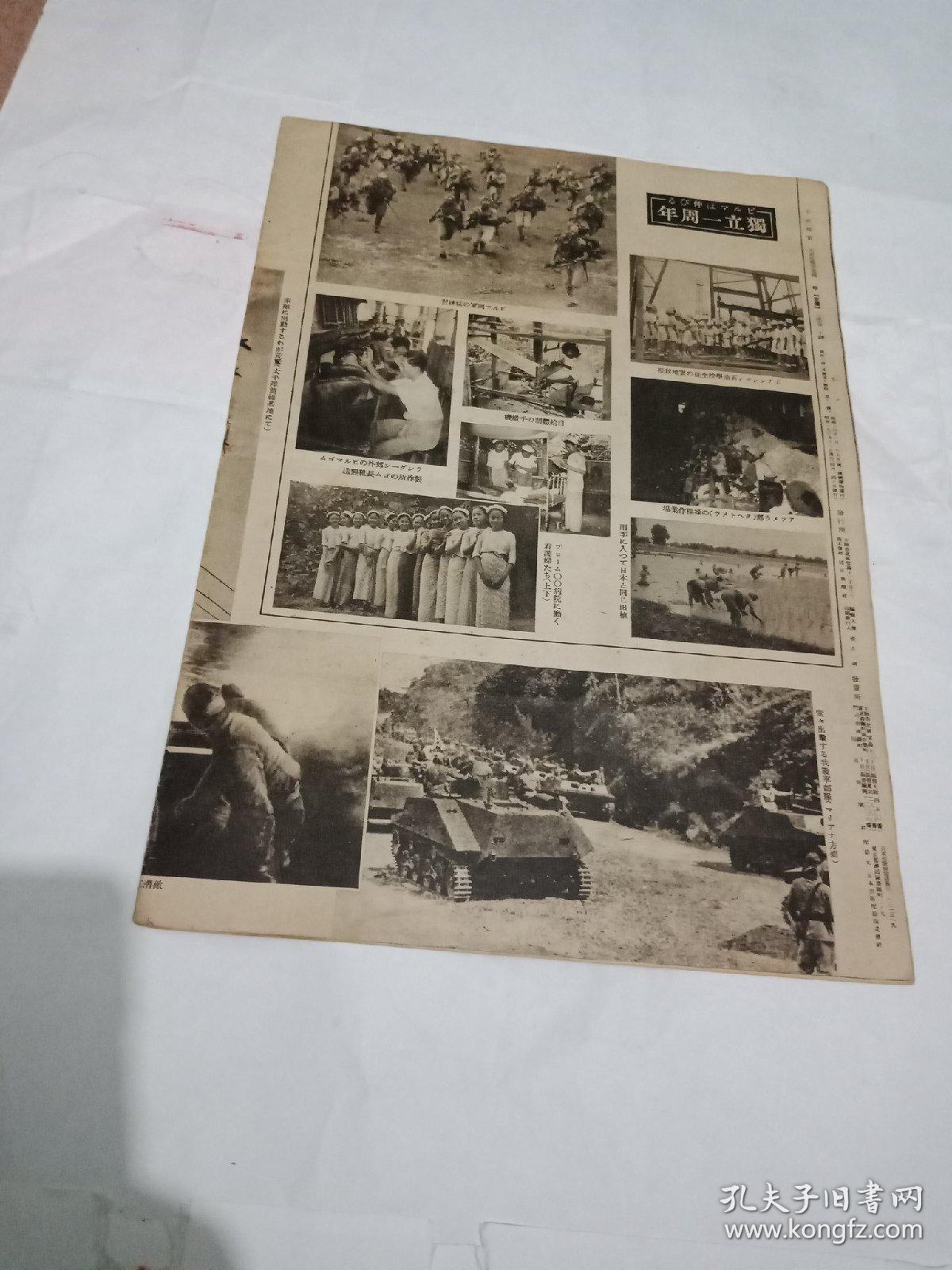 大东亚战争画报(第三十四辑)