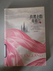 玫瑰上的英格兰.
