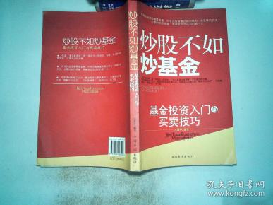 炒股不如 炒 基金,