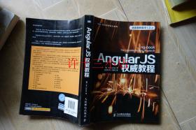 Angular JS 权威教程