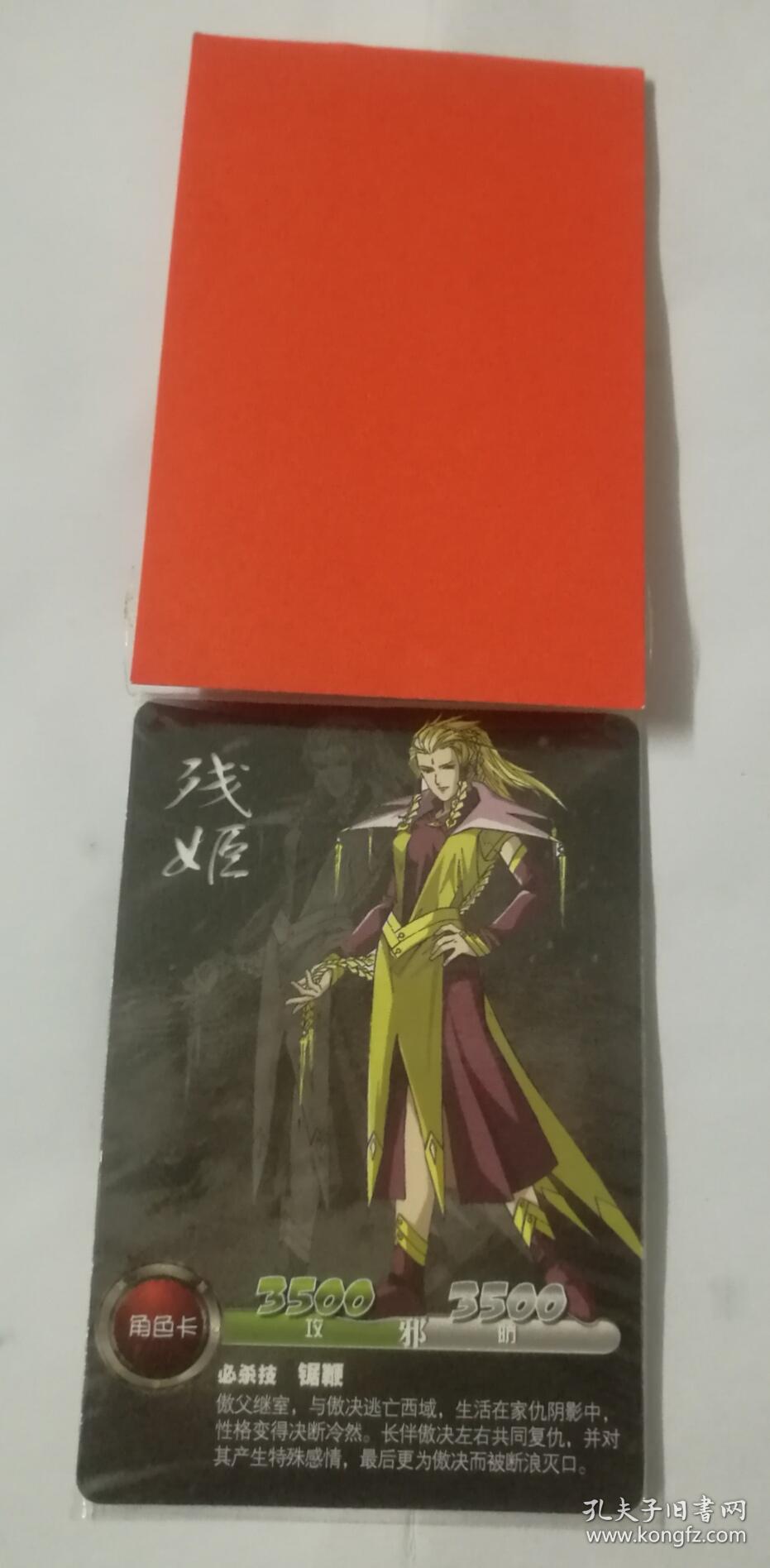 未拆封风云决残姬卡片