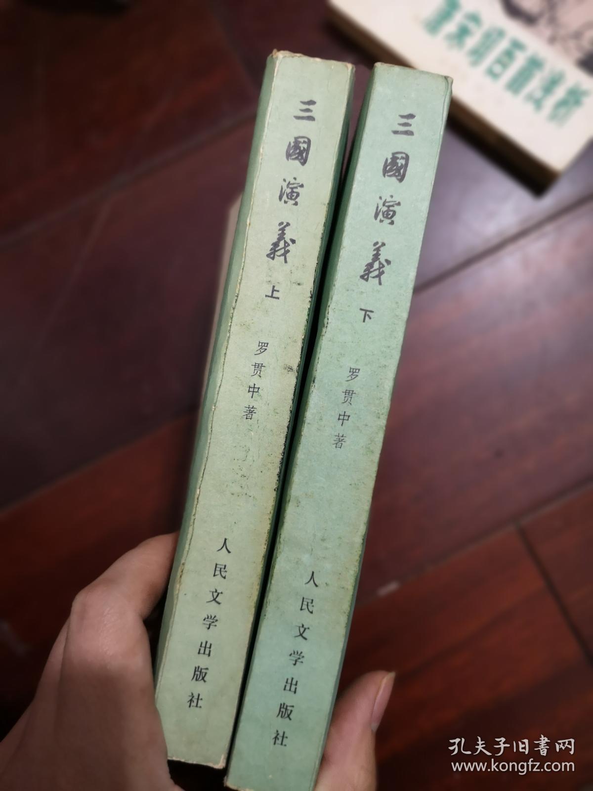 三国演义(共两册)1979年 q3