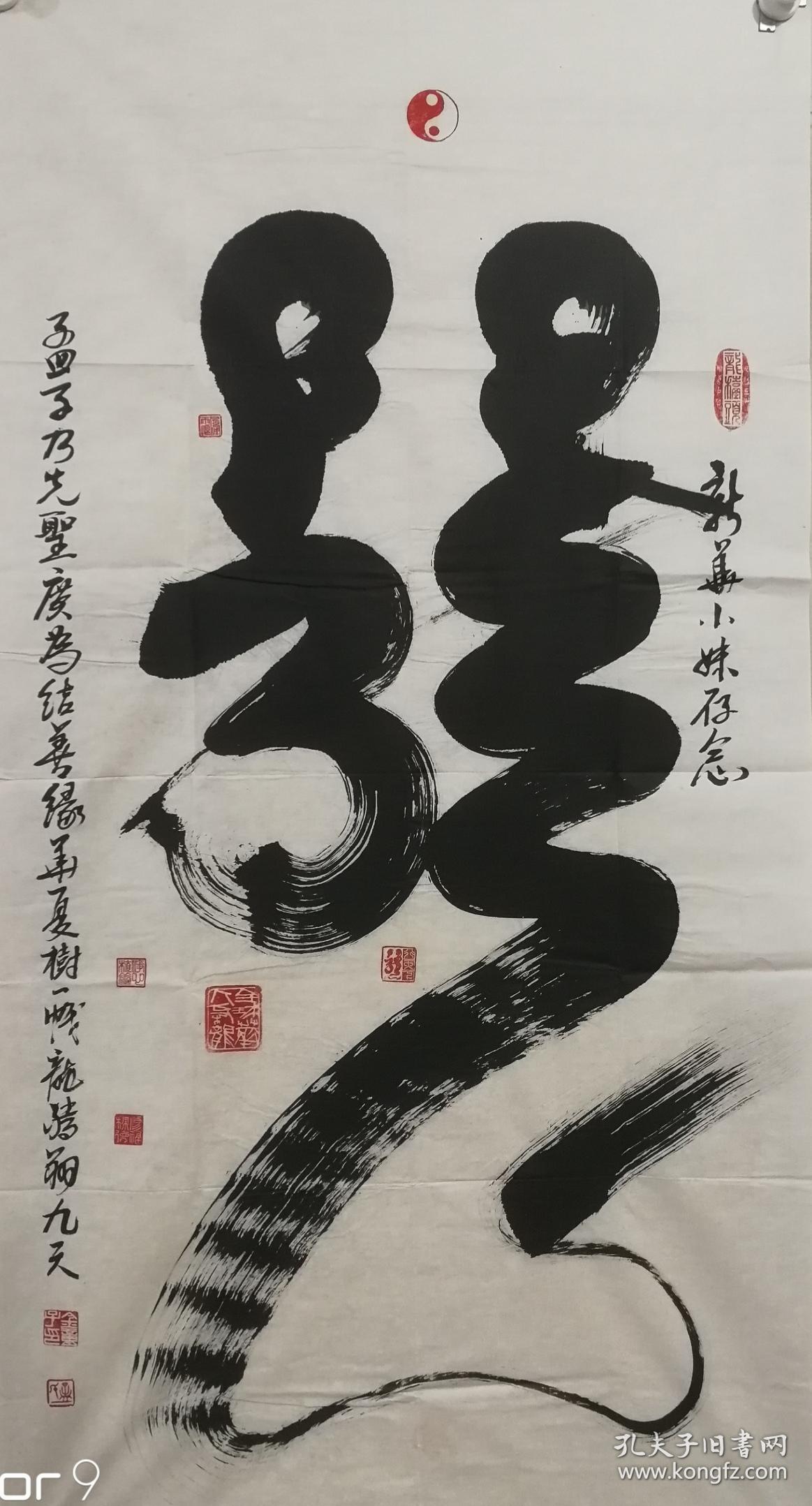 孟广华先生,中原人氏,新儒家学人,海内外著名龙文化学者,书画家,1986