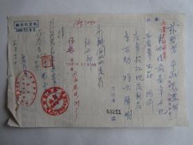 1952年上海通惠马达电焊厂关于更改图章给商办闸北水电公司的信函（手写）