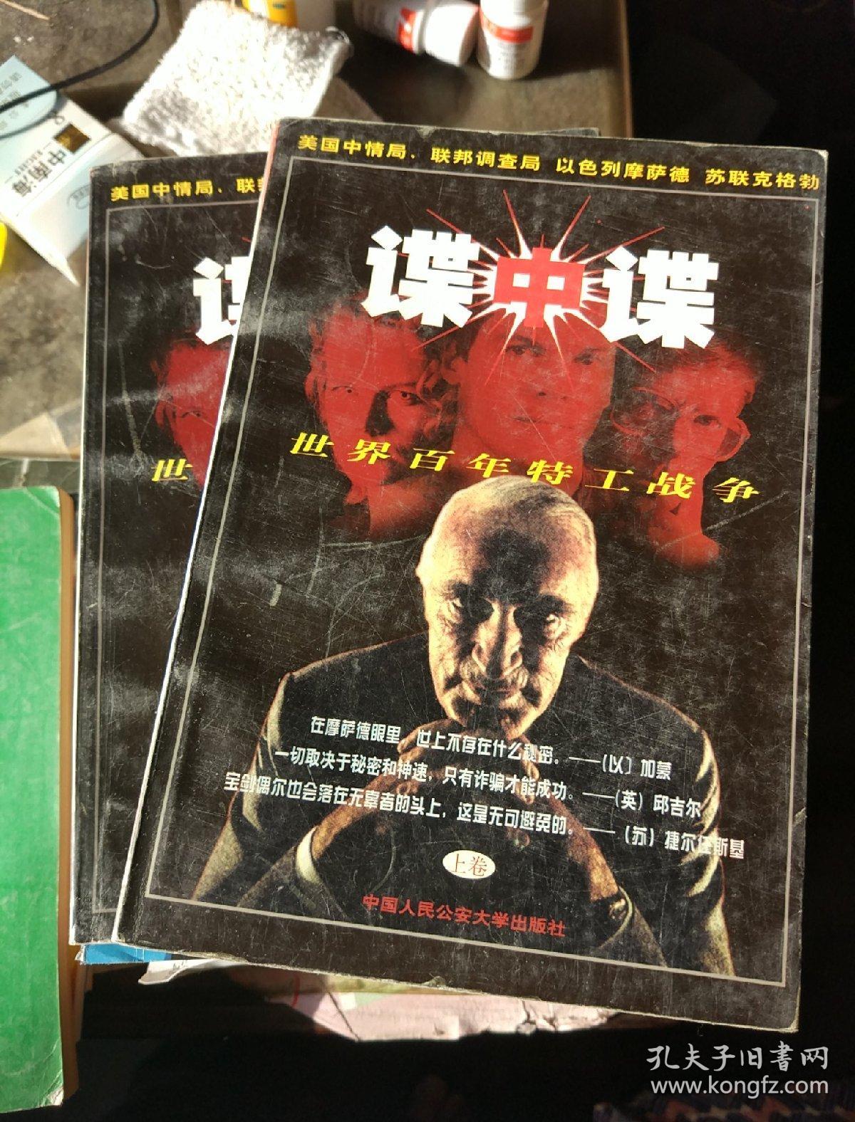 外国情报史外国情报史,外国间谍写真,日本特工,国际间谍,谍中谍,美苏