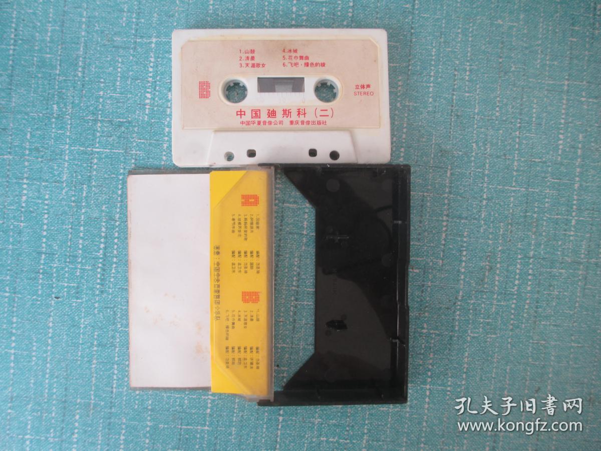 磁带: 中国迪斯科 2