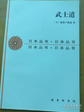 武士道【日本丛书】