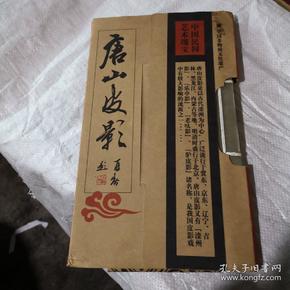 唐山皮影 中国民间艺术瑰宝