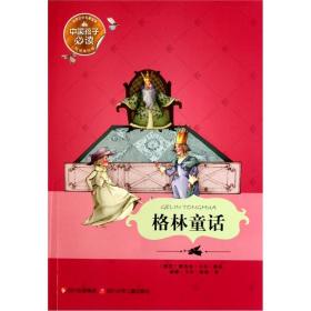 格林童话