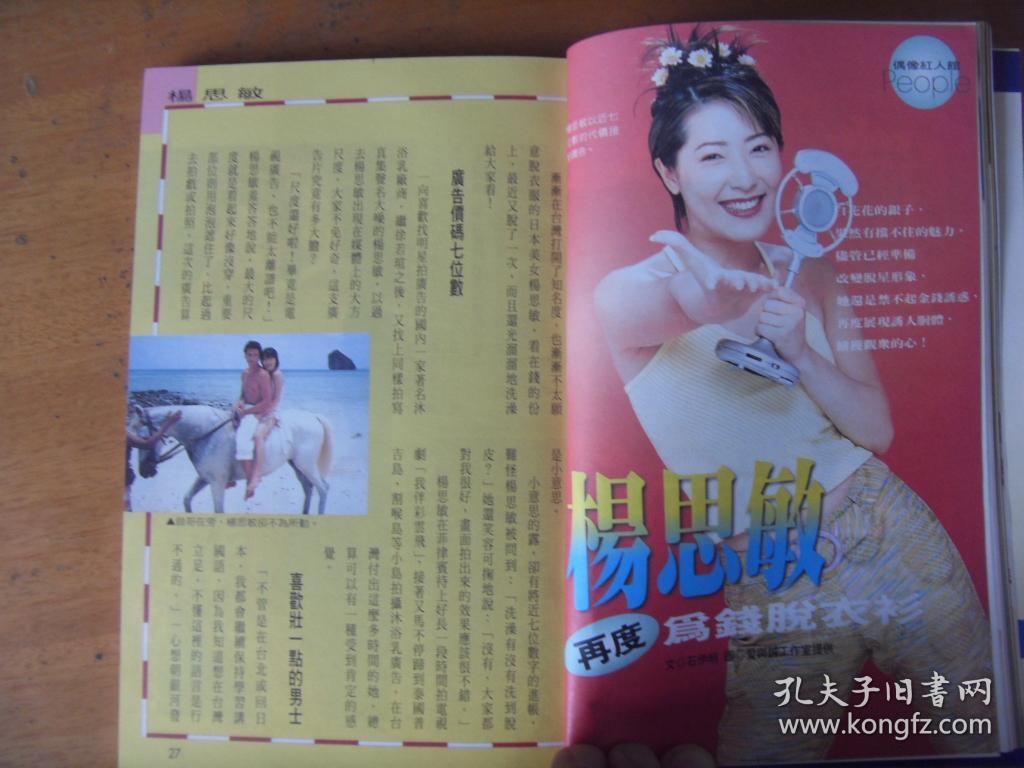 影视明星杂志-电视周刊范文芳酒井法子杨思敏蔡幸娟杨林张惠妹王秀峰