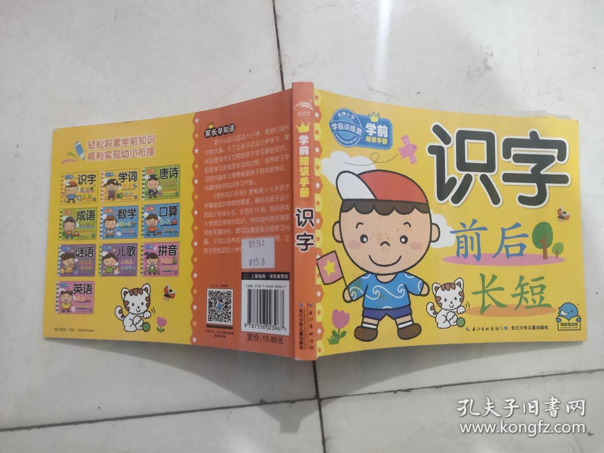 学前知识手册:识字