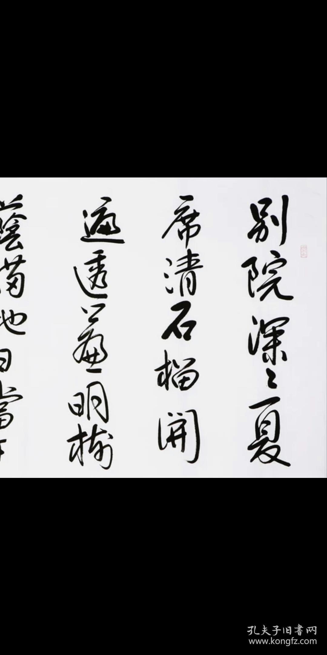 书法家刘金凯字画书法纯手写