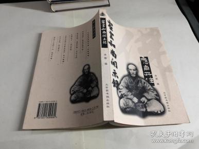 虚云和尚开示录