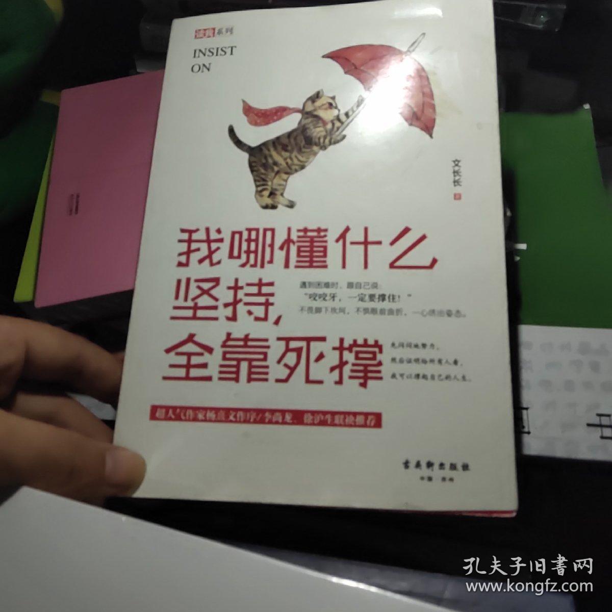 我哪懂什么坚持,全靠死撑