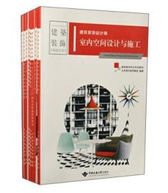 建筑装饰设计师(共8册) 北京海天装饰集团 中国地质大学出版社 9787562538882