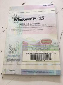 入门Microsoft Windows98第二版.仅随新计算机一同销售