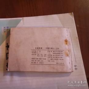 武侠连环画:比武招亲