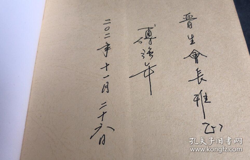 海吟(傅强年诗词作品精选) [傅强年 签名赠本]