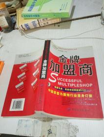 金牌加盟商