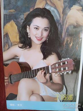 彩铜版美女明星插页王璐瑶内衣照,楚奇楚童签名照(单张)