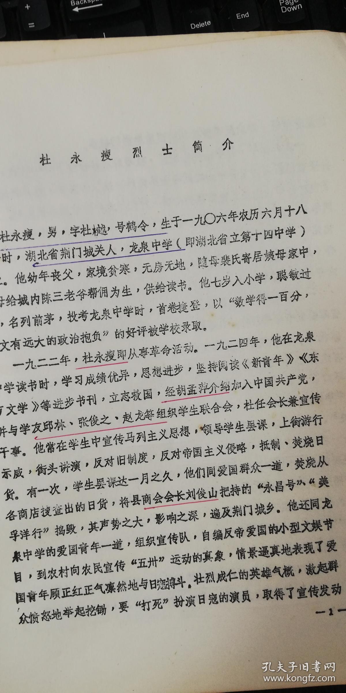 江有为,许猛,李云程,杨文质,李纯斋,靳帮兴,张克侠(张树棠,献县侯陵屯