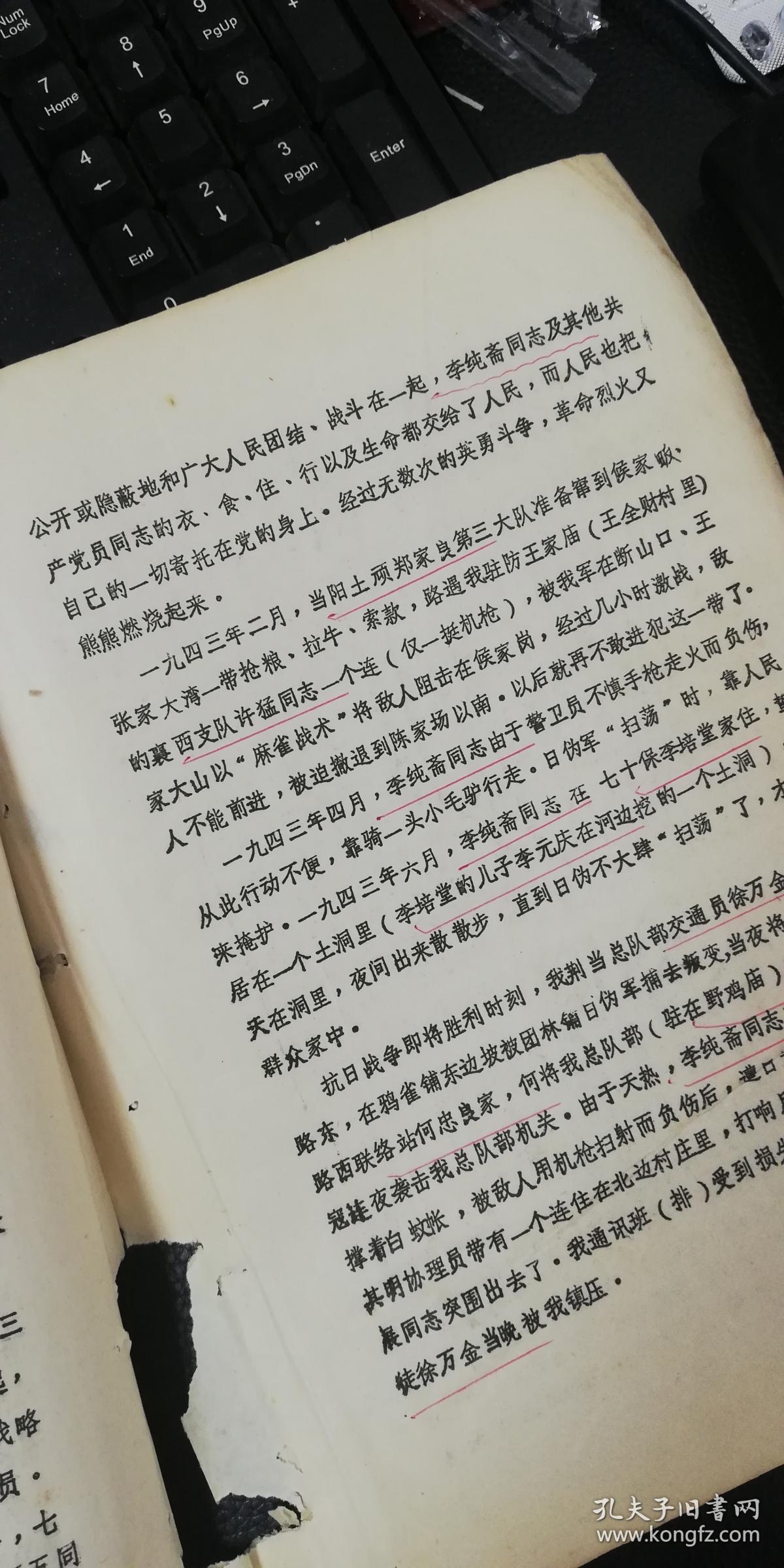 江有为,许猛,李云程,杨文质,李纯斋,靳帮兴,张克侠(张树棠,献县侯陵屯