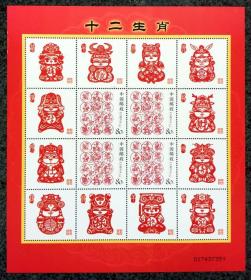 个性化版票：十二生肖