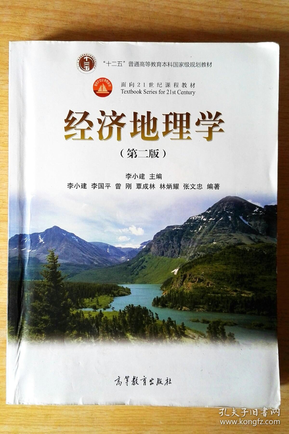 经济地理学(第二版)