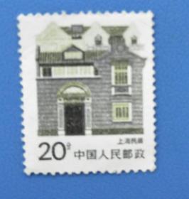 普23-20分上海民居邮票