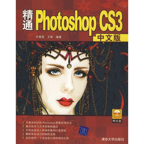 精通Photoshop CS3（中文版）