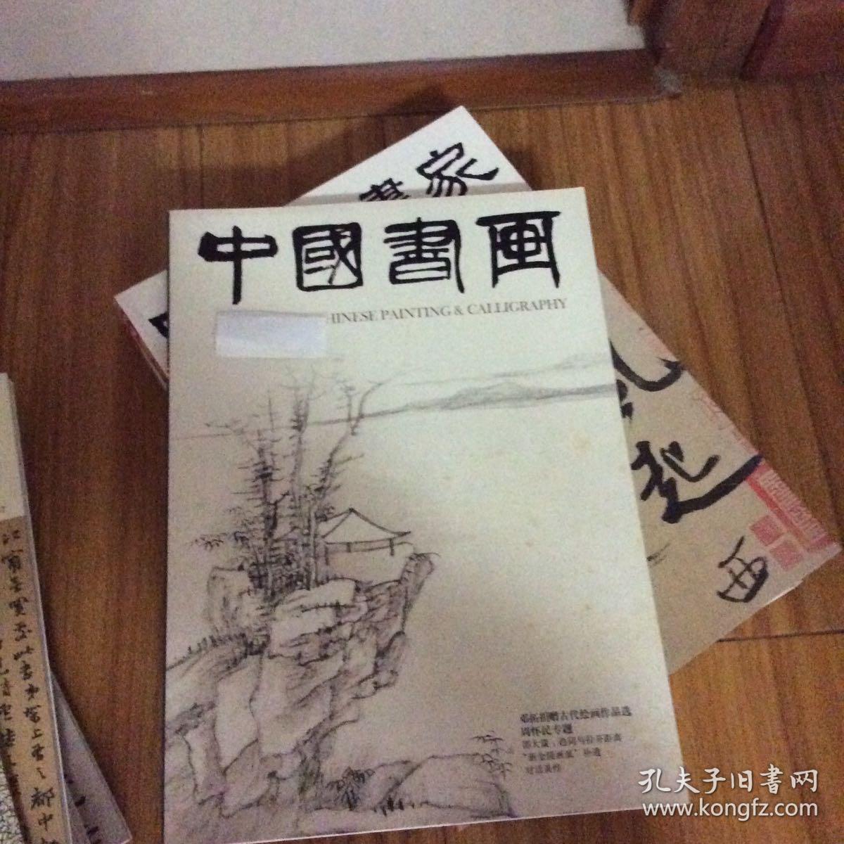 杂志邓拓捐赠古代绘画珍品陈容云龙卷苏轼潇湘竹石图佚名岳阳楼图倪瓒