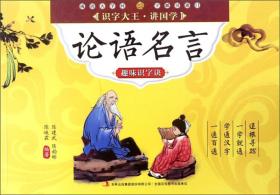 论语 名言 孔夫子旧书网