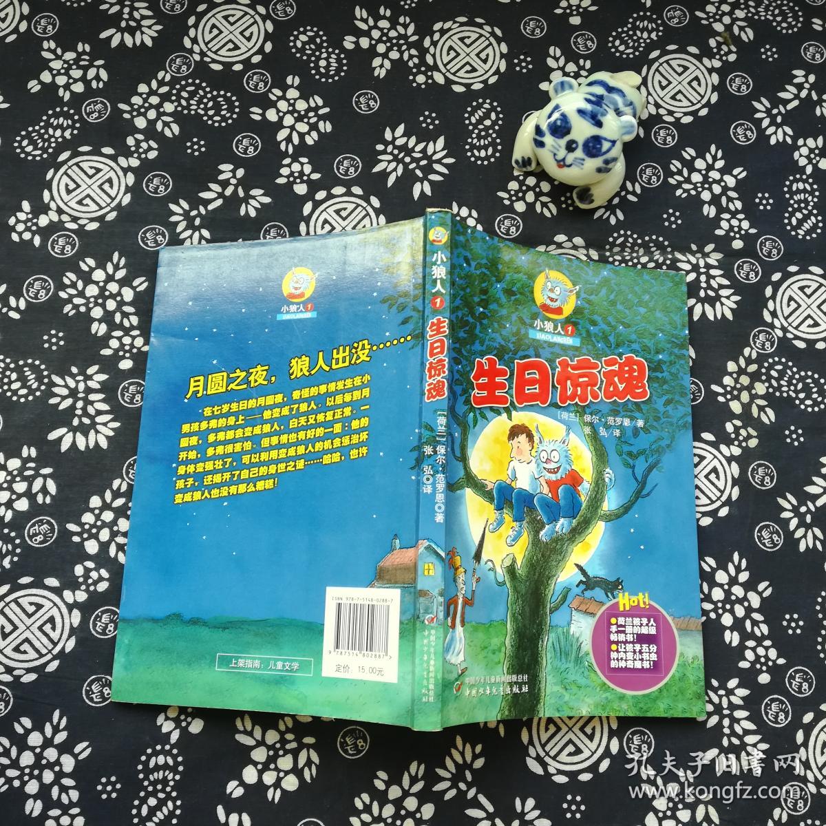 生日惊魂:小狼人1