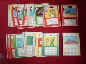 怀旧收藏 八十年代 儿童学拼音词组卡片 不全缺 尺寸11.2*8.5cm