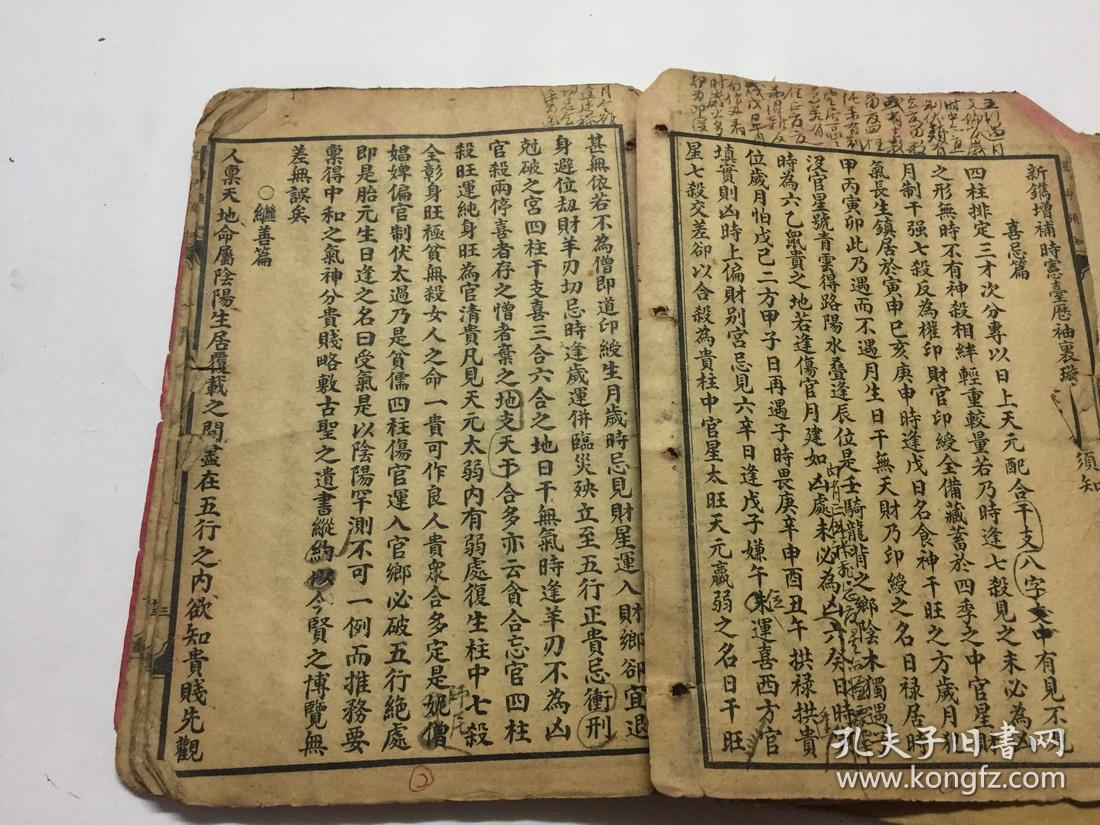 三元甲子新万年历香港印