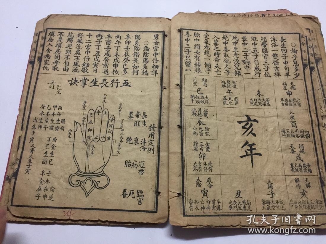 三元甲子新万年历香港印