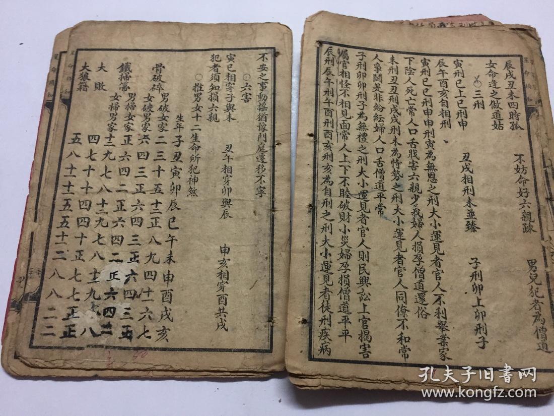 三元甲子新万年历香港印