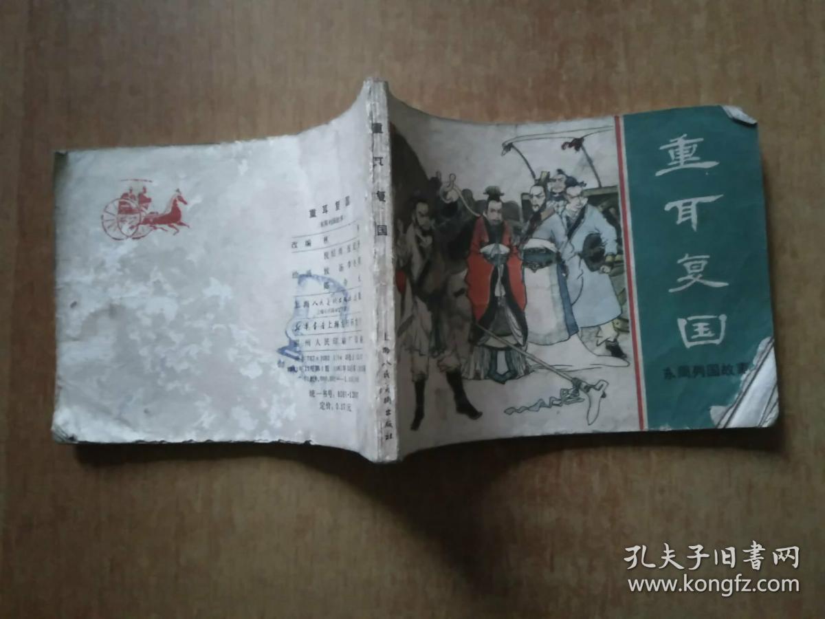 连环画22册合售:宋蒙灭金,三军战中原,敬德归唐,徐达拜帅,定河东,东周
