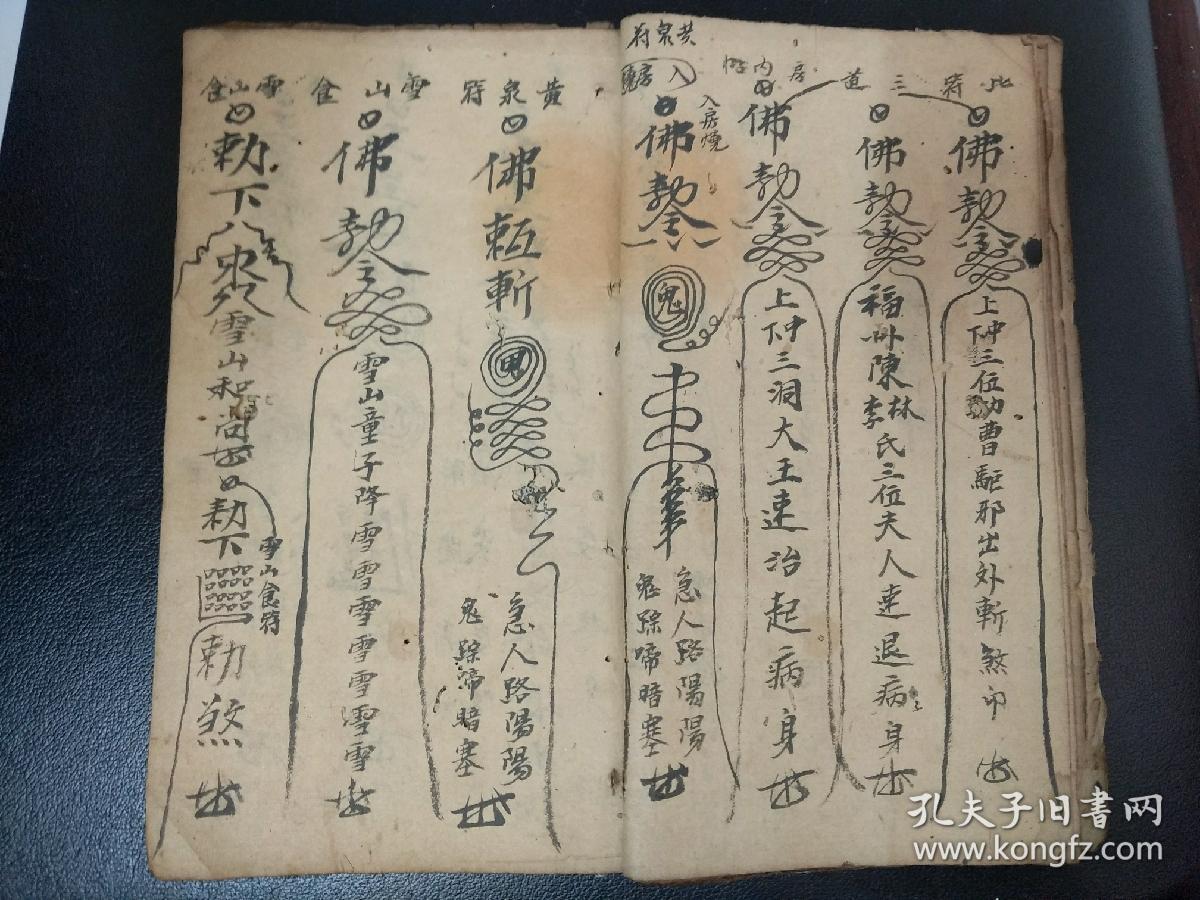 b6523 清代,光绪22年《闾山急救状格法事全部》确切落款:广东廉州府