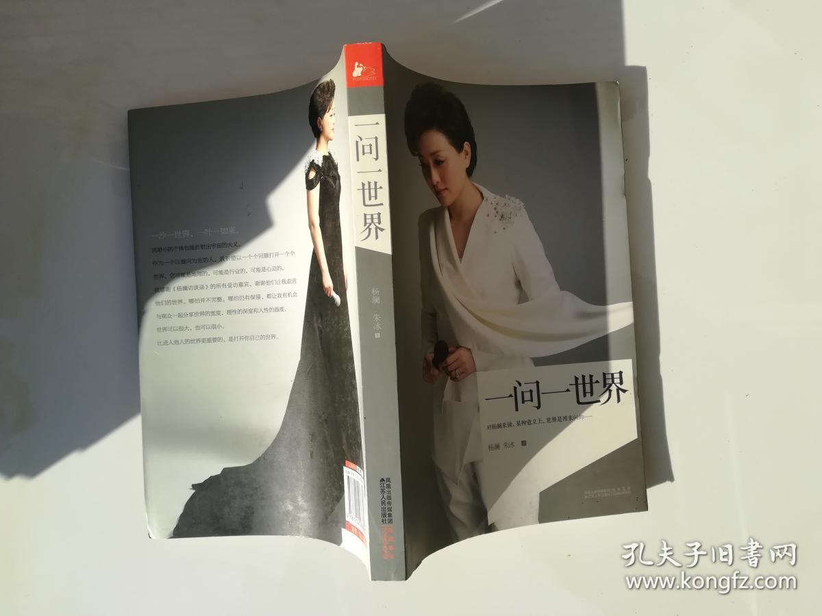 朱冰 著;杨澜_孔夫子旧书网