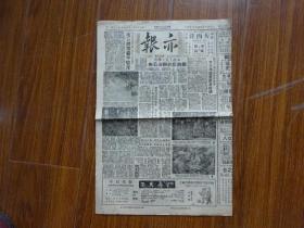 解放初期上海报纸《亦报》第760号，1951年9月5日刊，四版