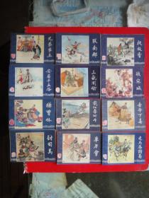 三国演义增补本连环画（全12册合售，均1987年一版一印）：罗贯中原著 徐正平 朱光玉 等绘画  上海人民美术出版社（未曾翻阅）