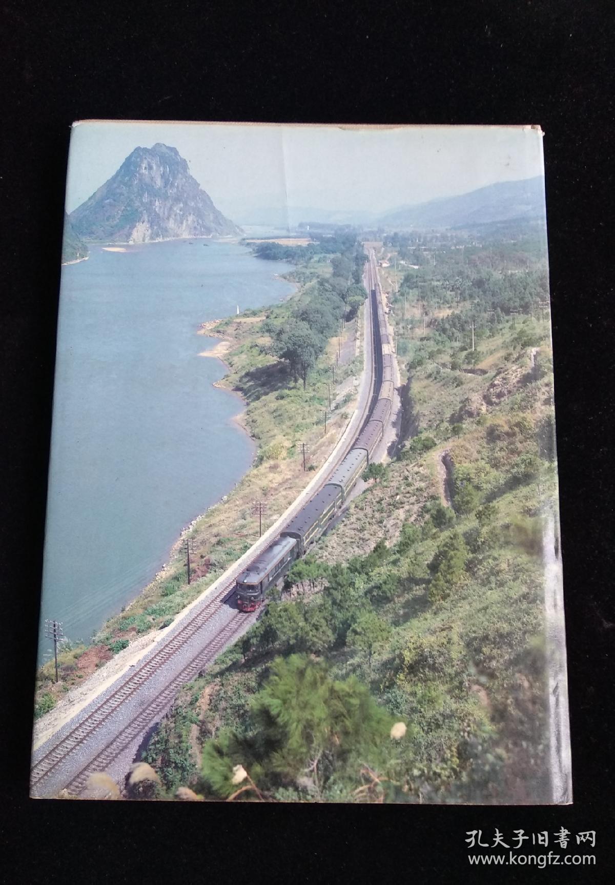 衡广铁路复线建设(精装本画册)_铁道部衡广复线建设指挥部_孔夫子旧书