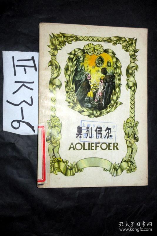 奥列佛尔.狄更斯著