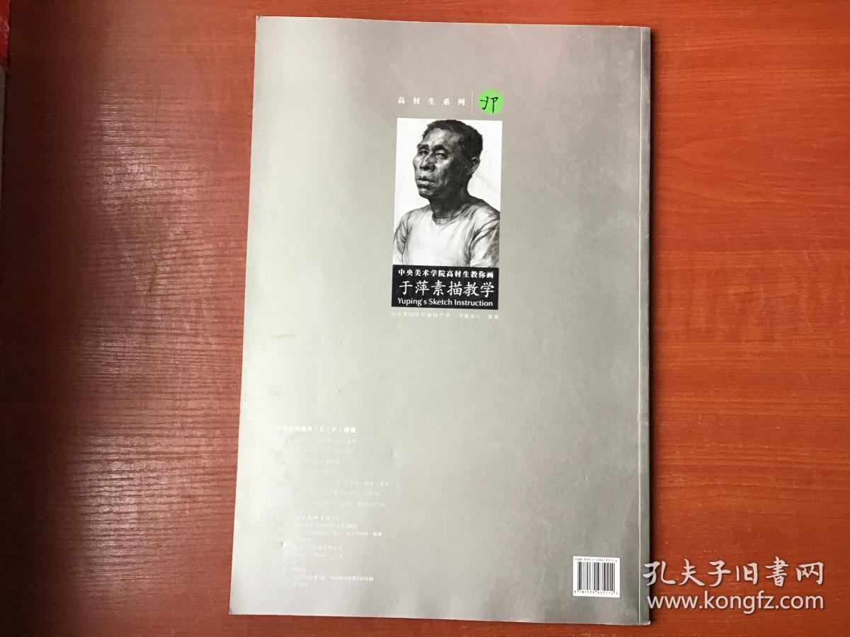 中央美术学院高材生教你画:于萍素描教学01(头像·半身像).