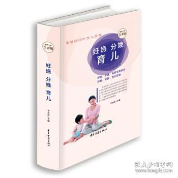 妊娠分娩育儿 超值全彩白金版 孔夫子旧书网 妊娠分娩育儿 超值全彩白金版 孔夫子旧书网