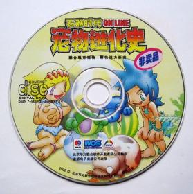 【游戏】石器时代 宠物进化史（1CD）